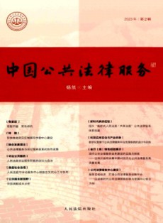 中国公共法律服务